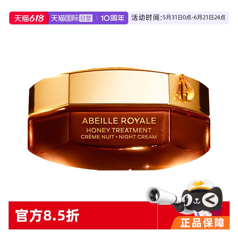 【自营】Guerlain/娇兰帝皇蜂姿蜜护面霜晚霜焕活修复紧致50ml