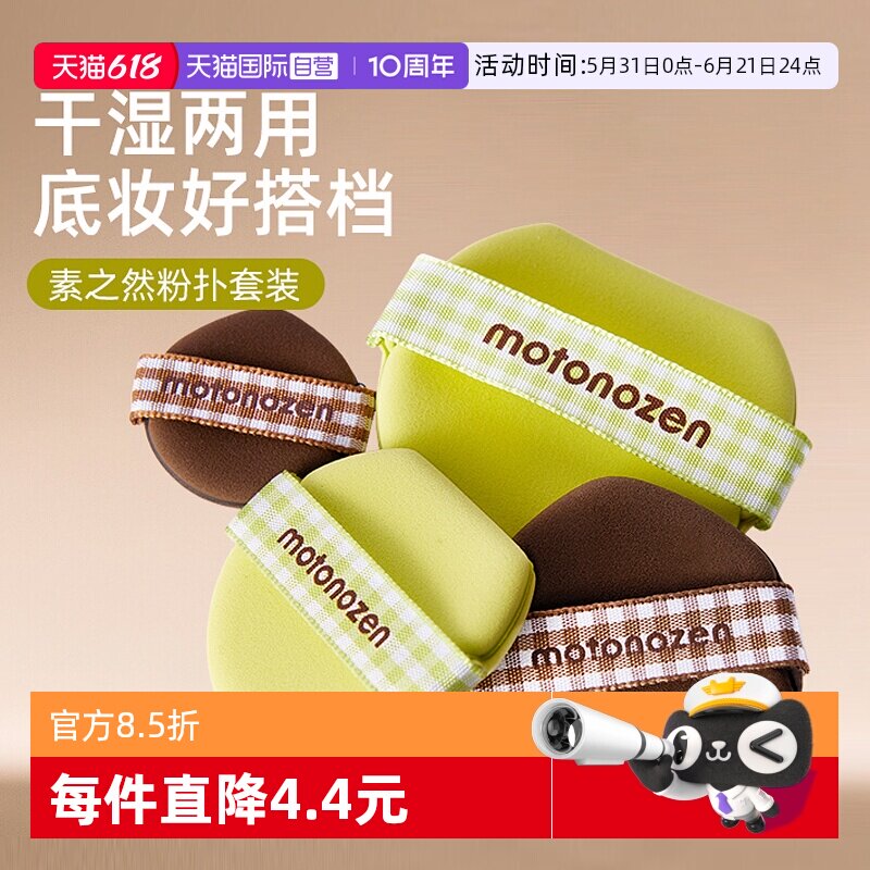 【自营】MOTONOZEN/素之然气垫粉扑亲肤透气干湿两用不吃粉美妆蛋