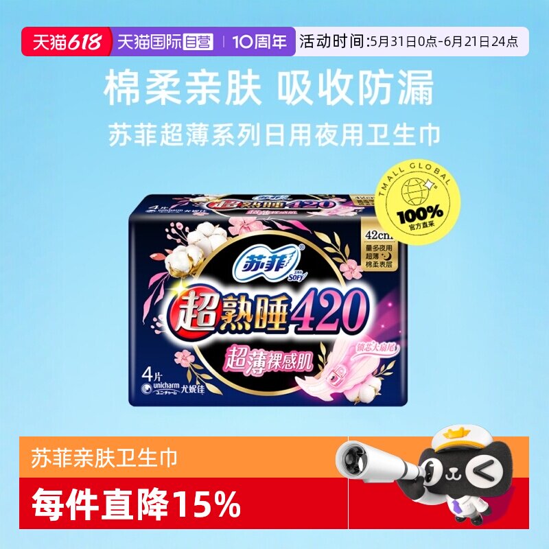【自营】苏菲卫生巾超薄0.1日用超熟睡裸感肌夜用姨妈巾任选包邮