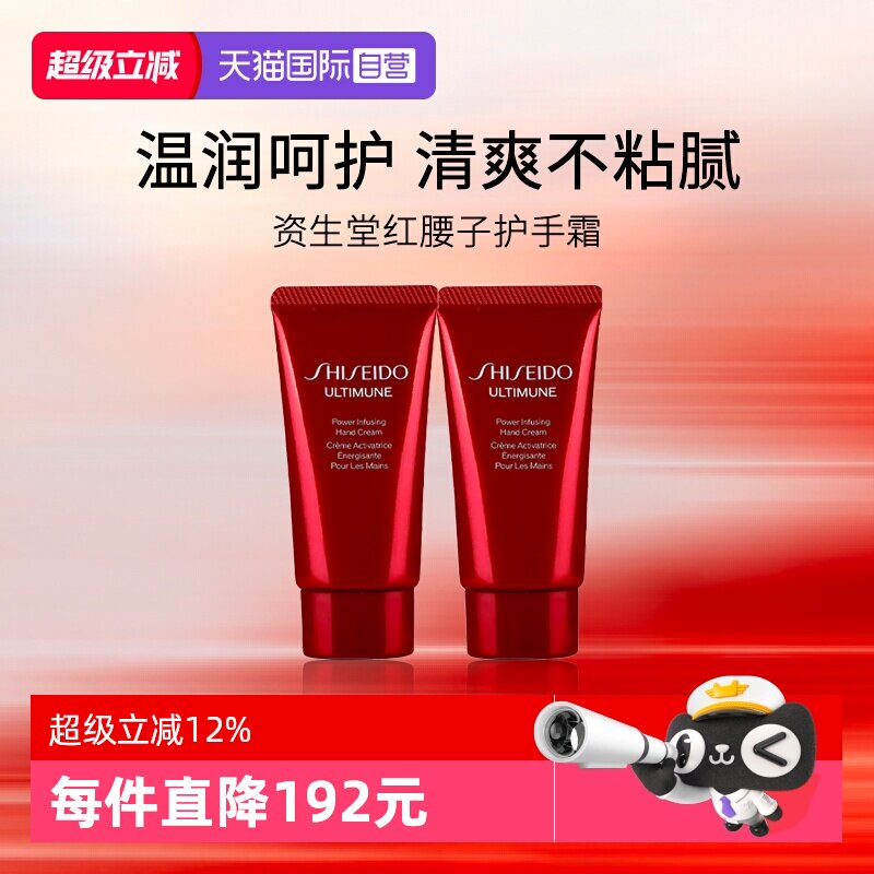 资生堂红妍肌活护手霜30ml*2