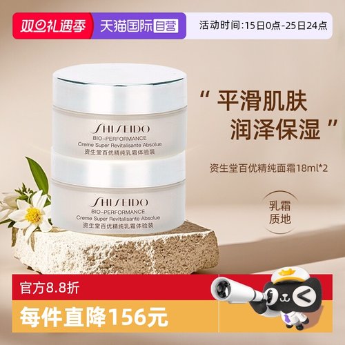 资生堂百优乳霜中样旅行装