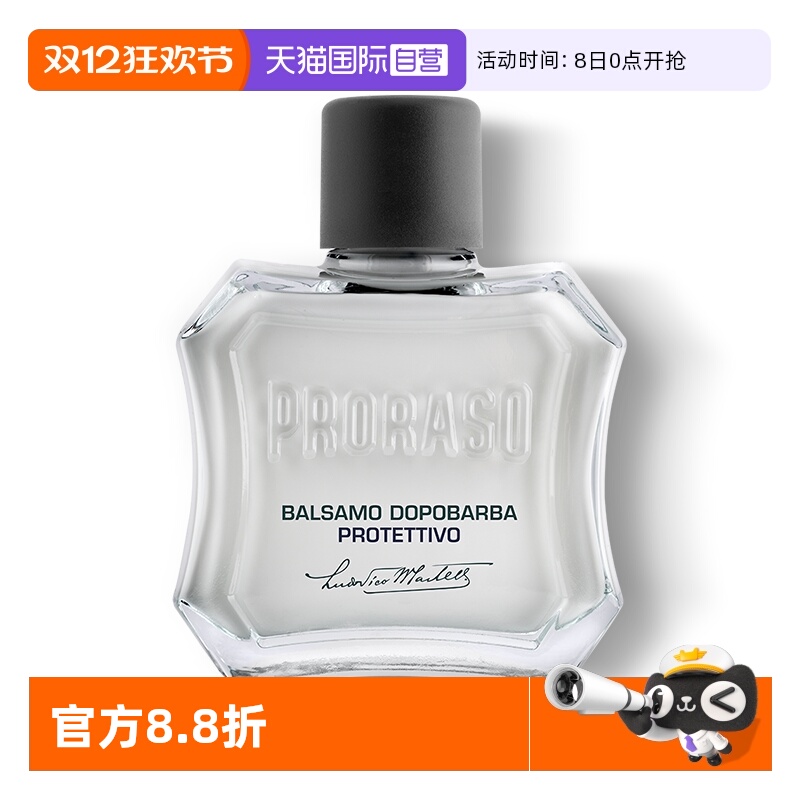 PRORASO男士须后乳意大利进口