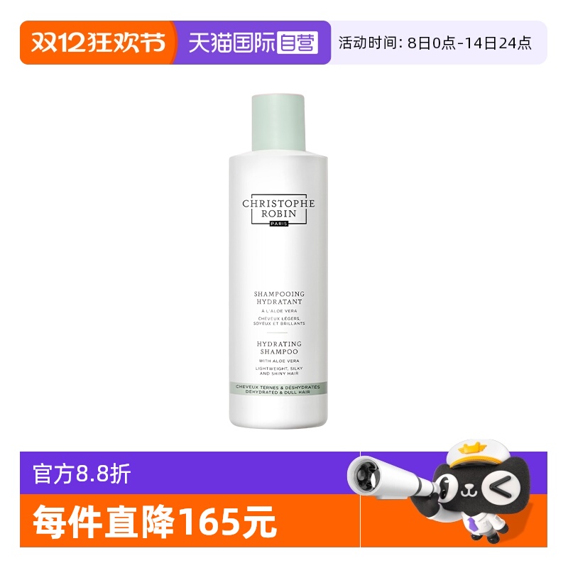 ChristopheRobin保湿修护