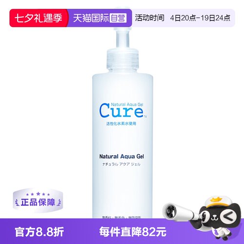 cure去角质凝露敏感肌温和洁面