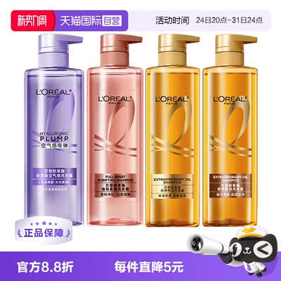 【自营】欧莱雅玻尿酸洗发水清爽控油蓬松垂顺强韧发丝炫亮660ml