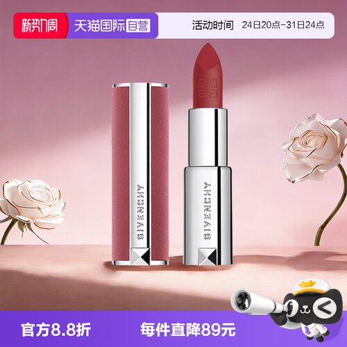 【自营】Givenchy/纪梵希高定香榭粉丝绒唇膏N27/36显色持久口红