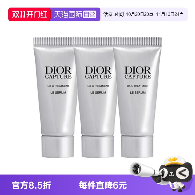 【自营】Dior/迪奥肌活蕴能精华5ml*3蕴能小A瓶精华
