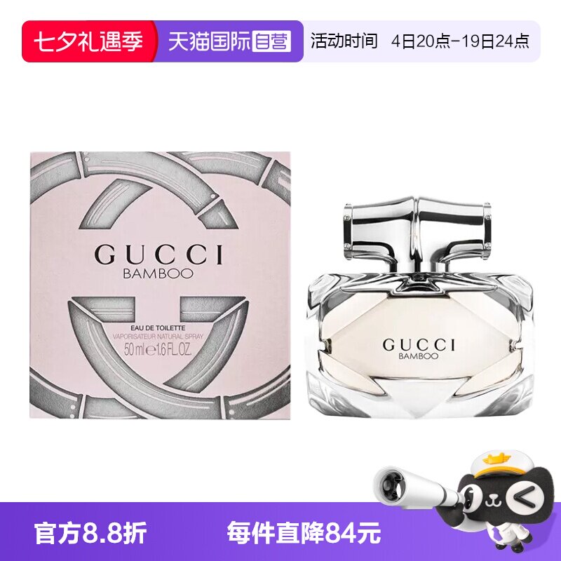 【自营】Gucci/古驰竹韵女士淡香水50/75ml木质花香调送女友礼物