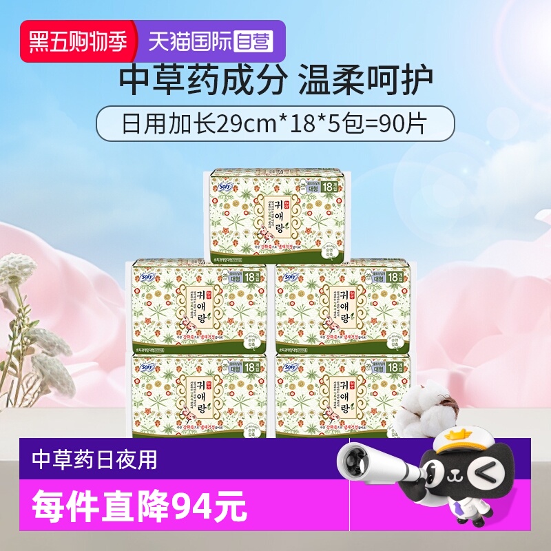 【自营】韩国贵艾朗贵爱娘卫生巾中草药日夜用艾草29cm*18片*5包
