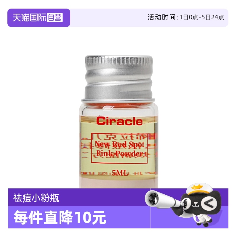 稀拉克儿祛痘小粉瓶2.0水杨酸