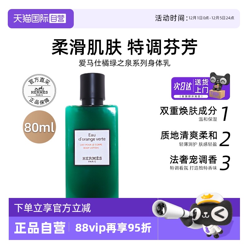 爱马仕身体乳橘绿之泉/尼罗河