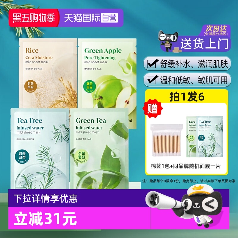 【自营】韩国goodal果达儿纯净面膜5片装补水舒缓去黄提亮保湿4盒