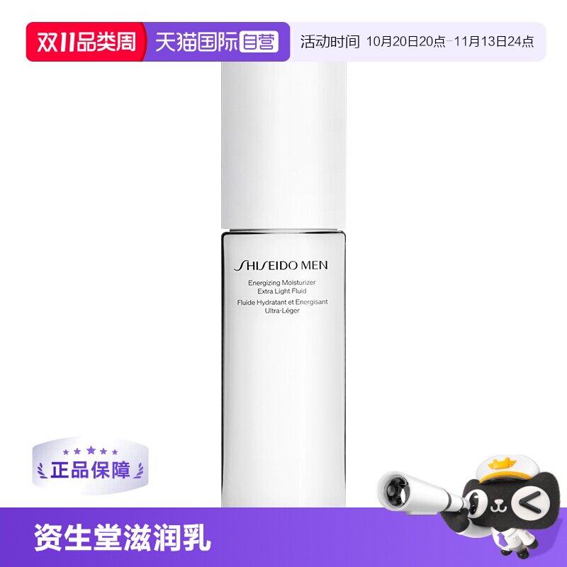 【自营】资生堂男士焕能肌活滋润乳100ml滋润紧致补水保湿乳液
