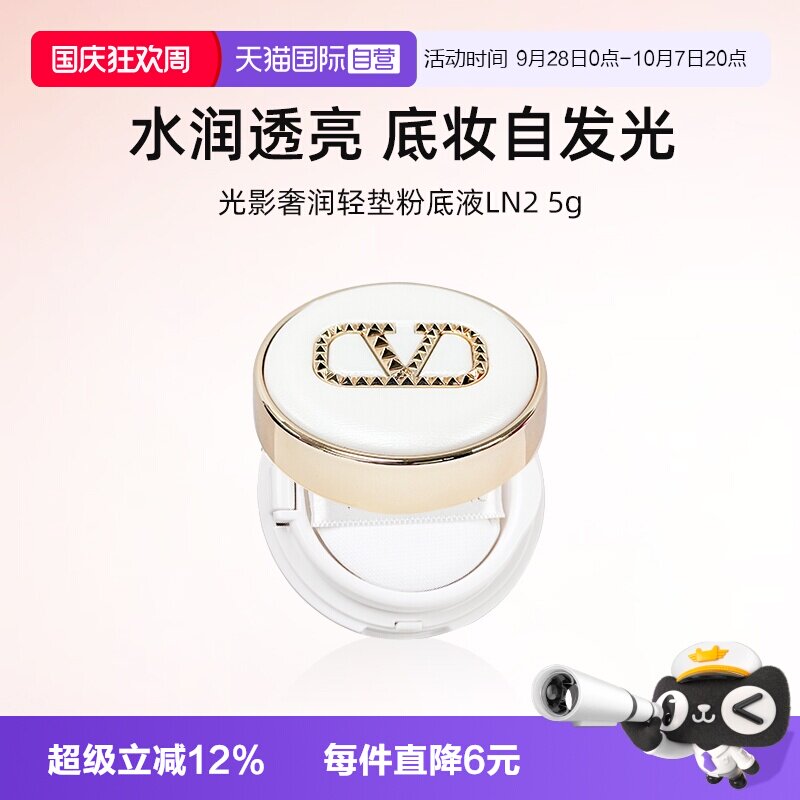 华伦天奴光影奢润气垫5g小样图片