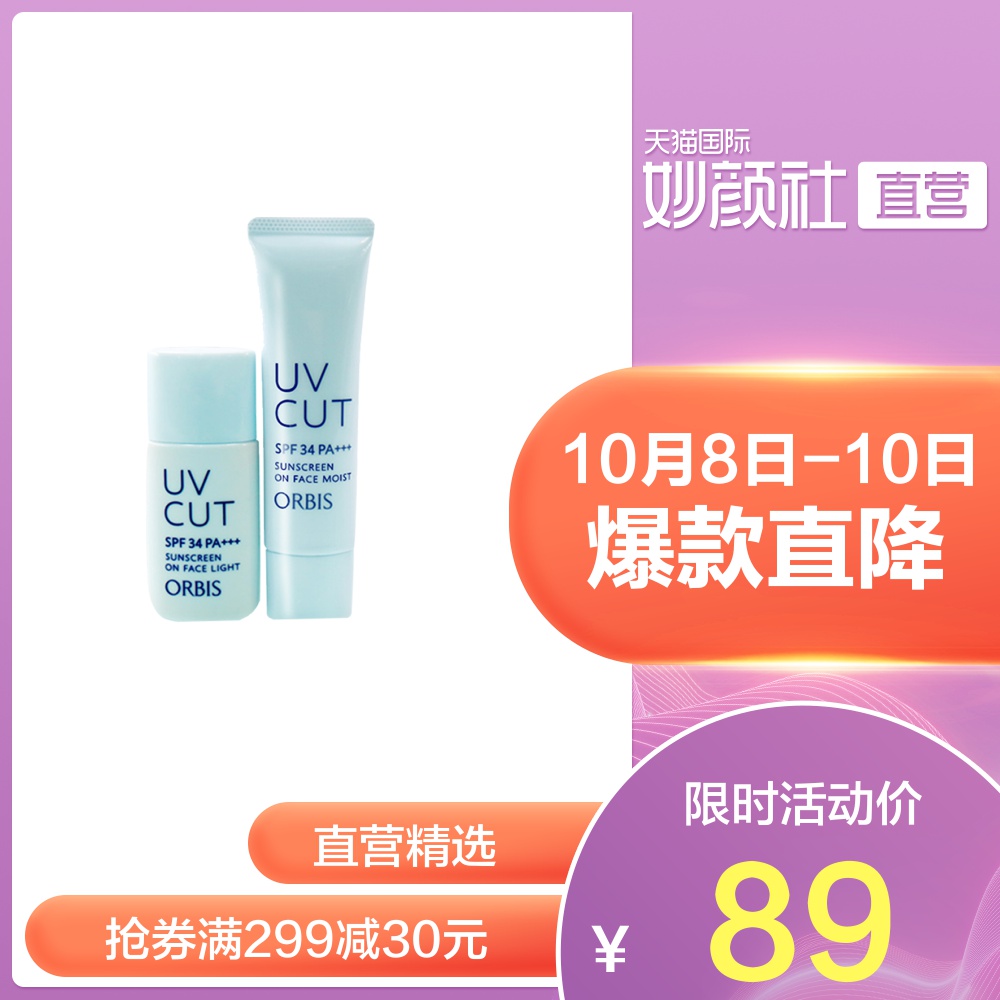 【直营】orbis保湿防晒妆前隔离乳限2000张券