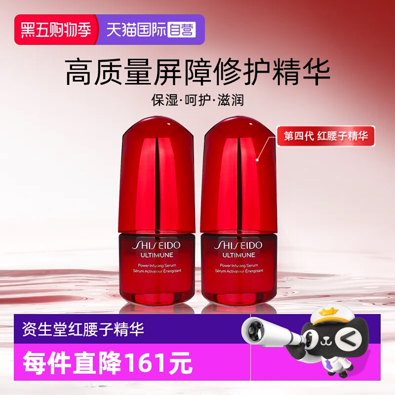 Shiseido/资生堂红腰子精华