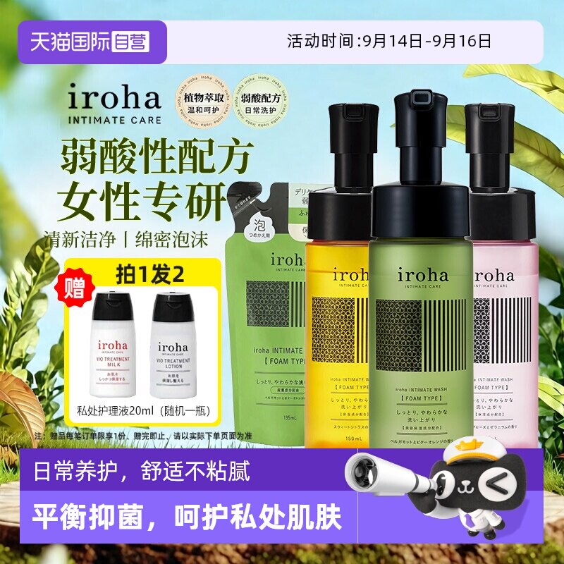 日本iroha私处清洗液清洁净味图片