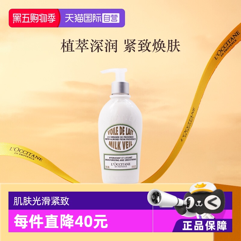 l'occitane欧舒丹直营滋润身体乳