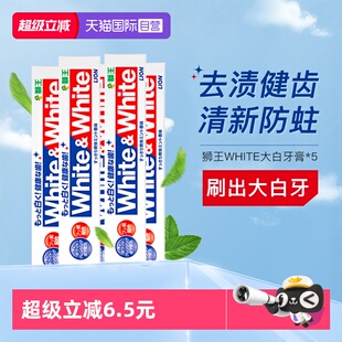 LION狮王white美白防蛀去黄口臭清新薄荷150gX5大白牙膏 自营