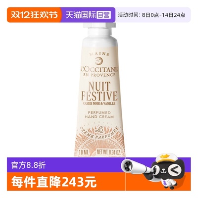 【自营】L'occitane/欧舒丹护手霜月夜浆果甜扁桃香润手霜正品10g