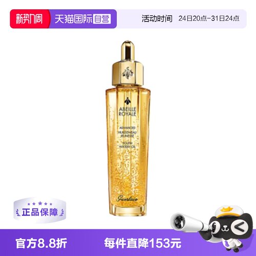 自营Guerlain双管补水修护精华液