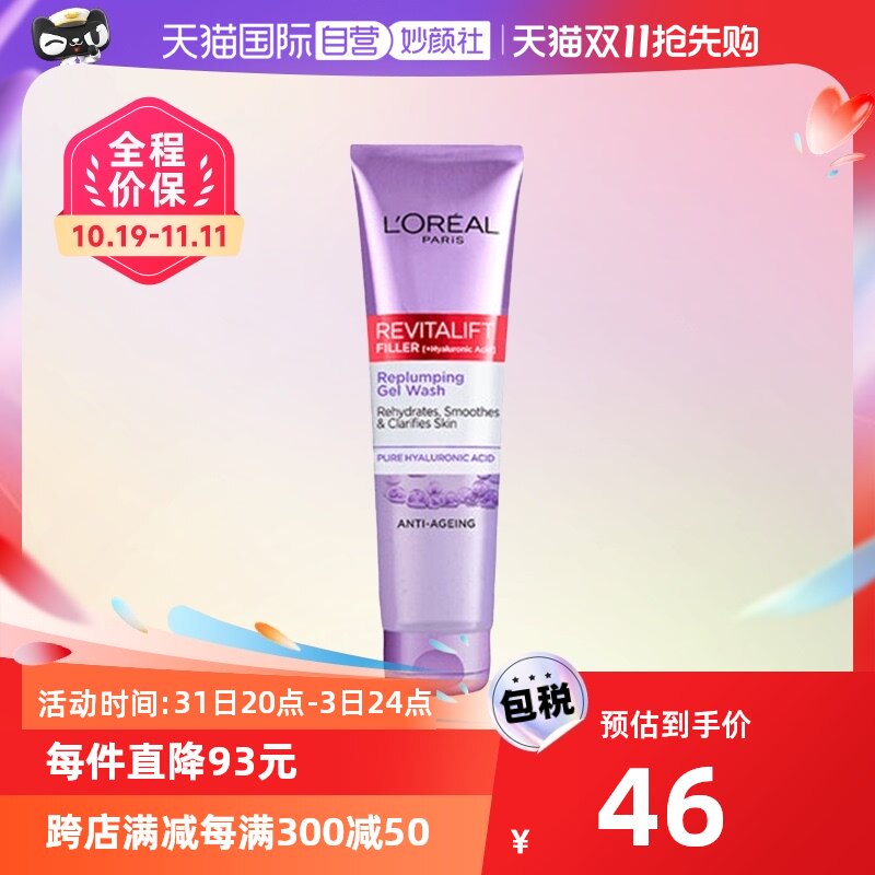 【自营】【直营】L'Oréal欧莱雅复颜玻尿酸洗面奶150ML洁面清洁高性价比高么？