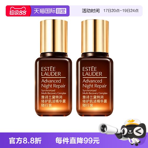 【自营】Estee Lauder/雅诗兰黛第七代小棕瓶精华15ml*2修护舒缓