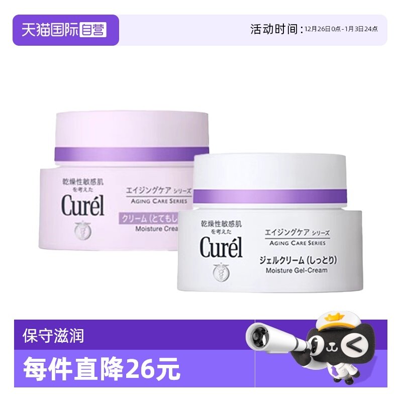 Curel/珂润补水高保湿乳霜40