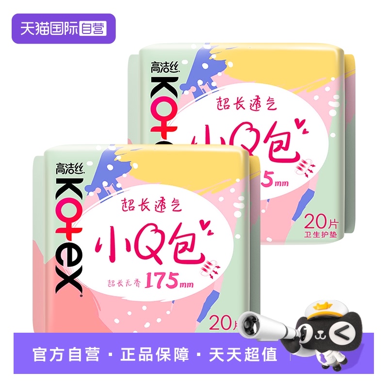 【自营】高洁丝卫生巾小Q包加长护垫175mm40片超薄无香透气姨妈巾