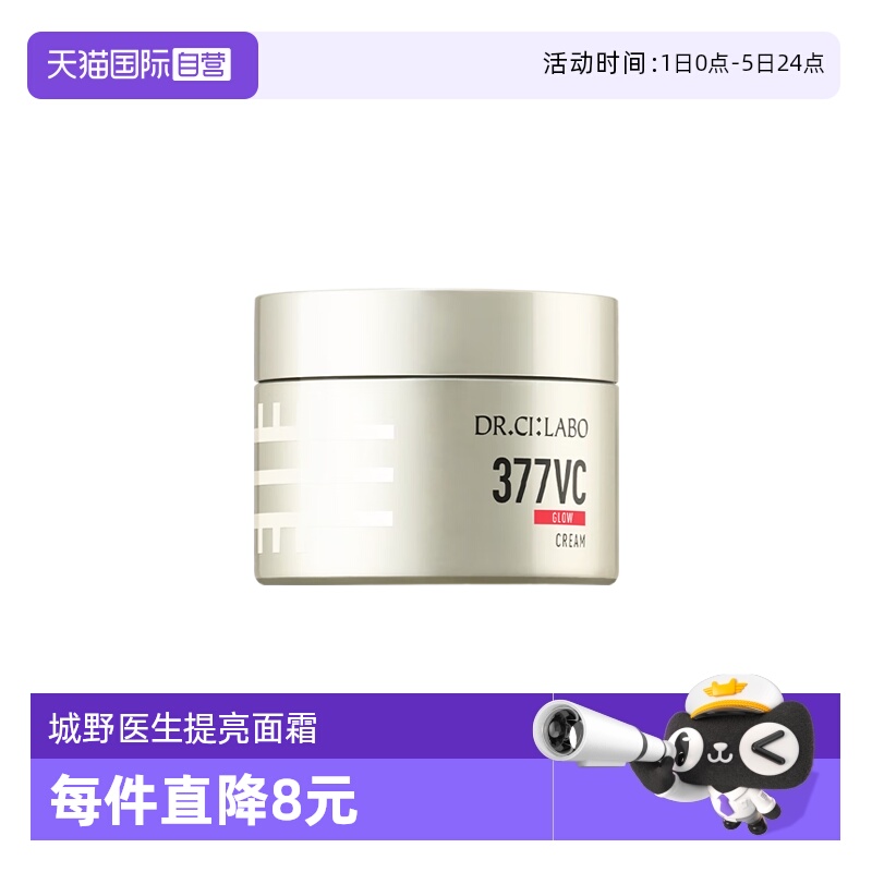 城野医生活颜耀白精华霜