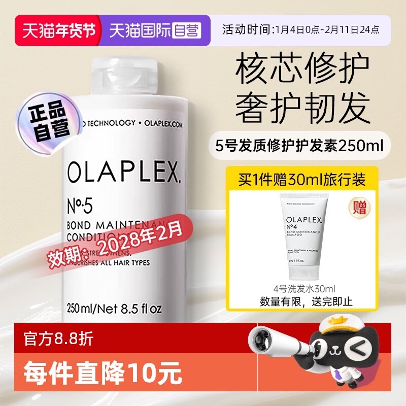 【自营】OLAPLEX欧拉裴5号护发精华乳250ml修护头发改善毛躁干枯,美发护发/假发,护发素,淘宝优惠券,粉丝福利购,淘宝优惠卷
