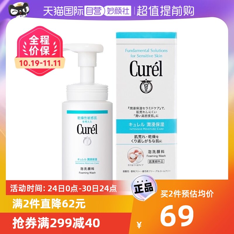 【自营】Curel/珂润润浸保湿洁颜泡沫150ml氨基酸洁面清洁深层使用感如何?