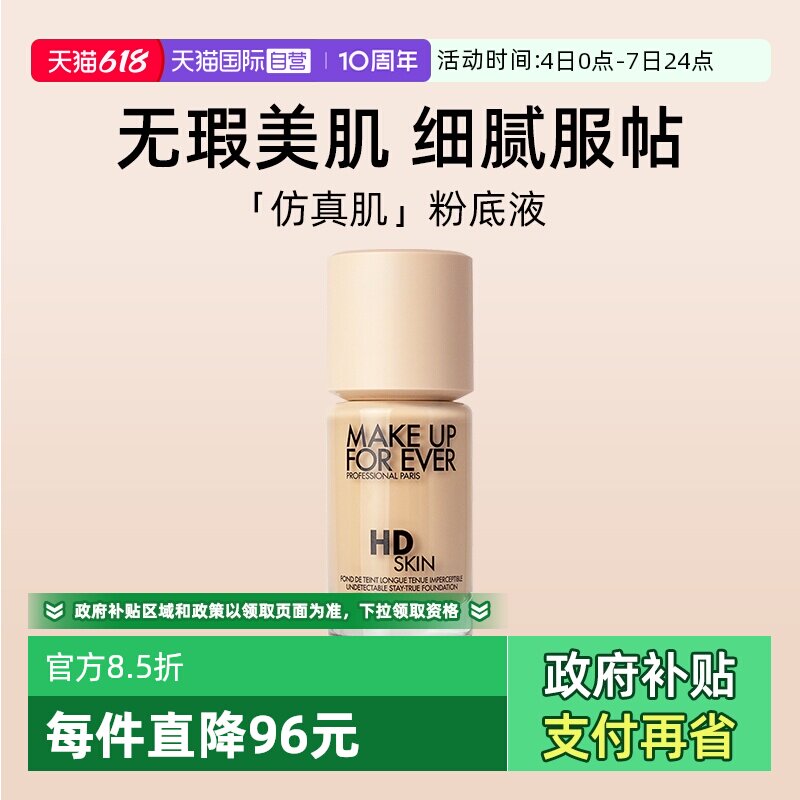 【自营】玫珂菲高清仿真肌粉底液30ml 遮瑕不假面 持妆服帖无痕