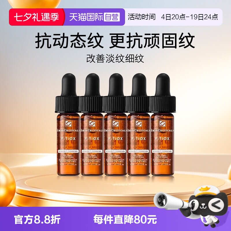 修丽可多肽抗皱精华小样