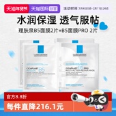pro版 单品无盒 修复面膜 2片 自营 理肤泉B5多效保湿
