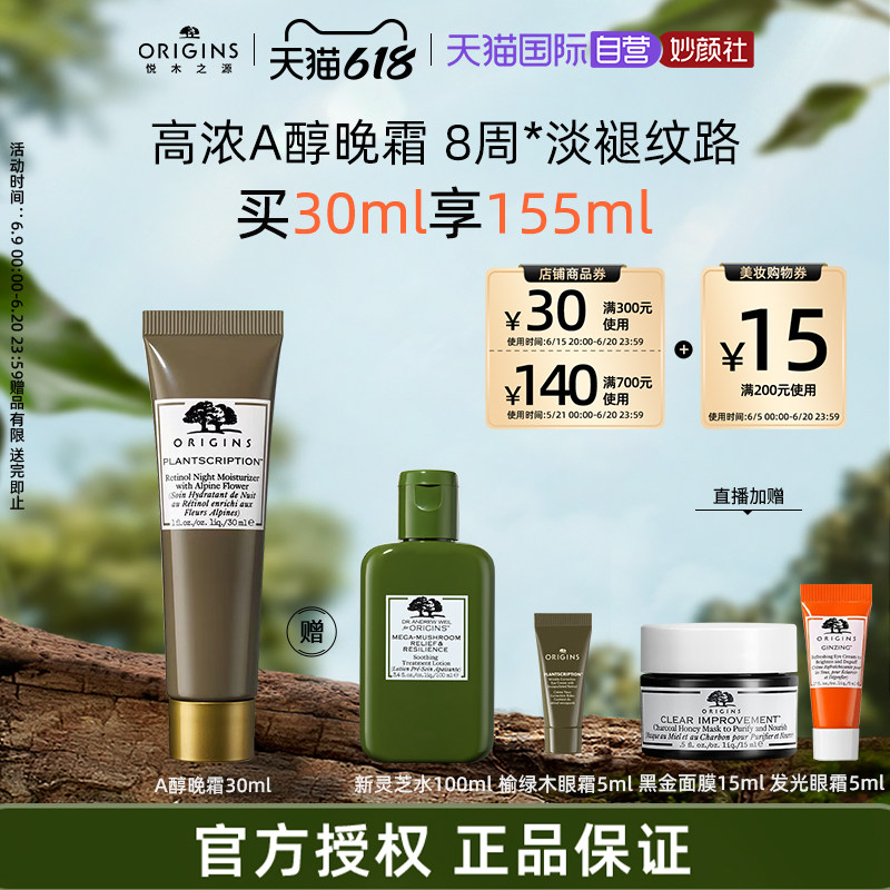 【自营】悦木之源A醇晚霜30ml榆绿木抗皱紧致淡纹抗初老