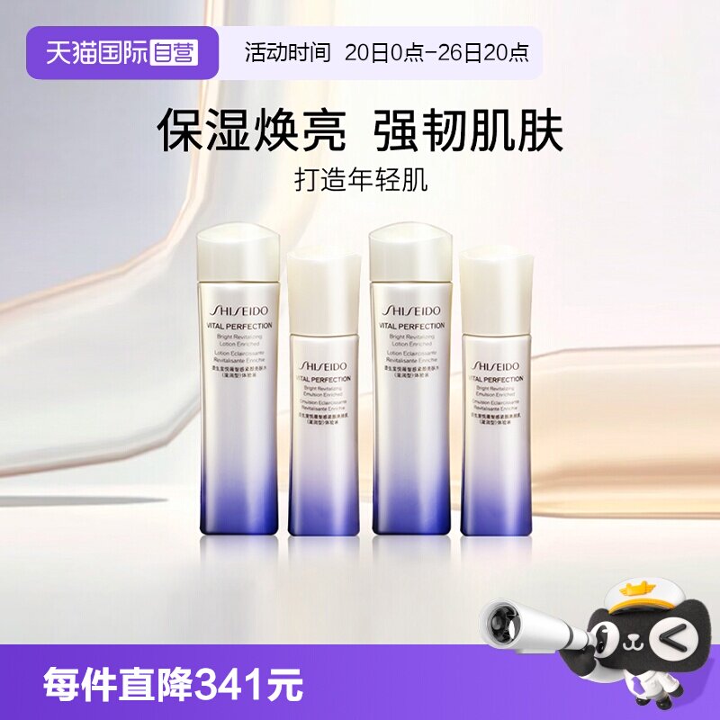 资生堂二代悦薇水中样套装