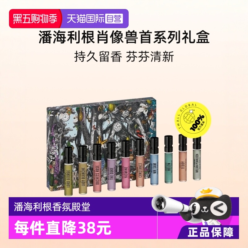 潘海利根香氛殿堂套盒东方调