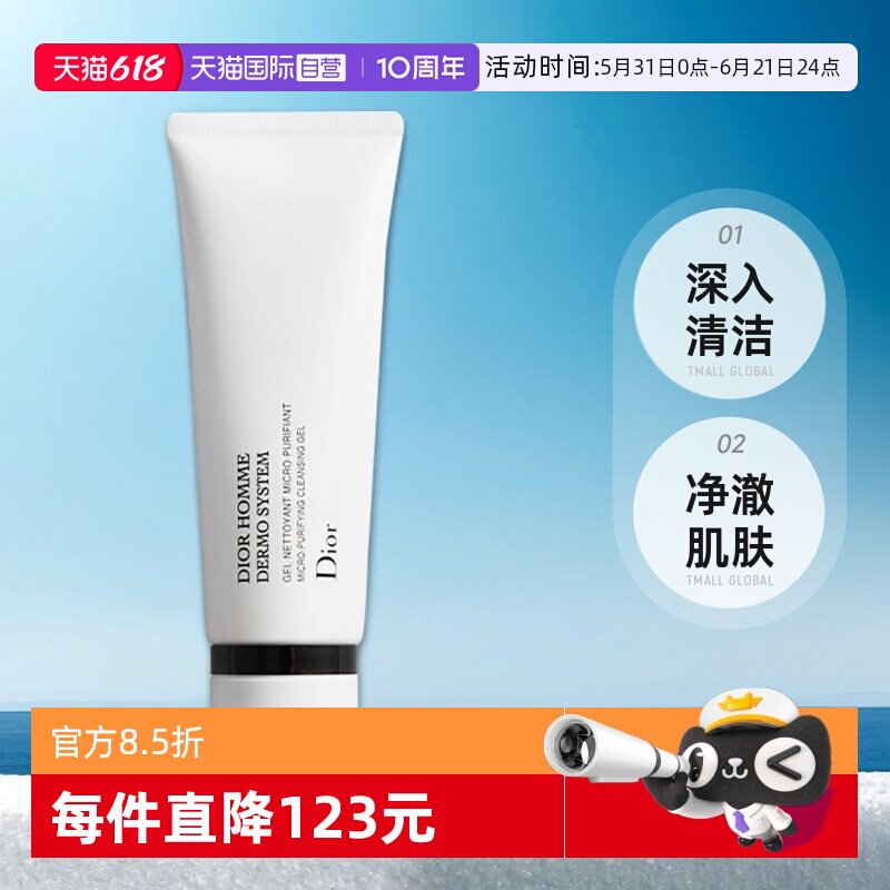 【自营】Dior/迪奥桀骜男士活力洁肤凝露125ml男士洗面奶保湿清洁