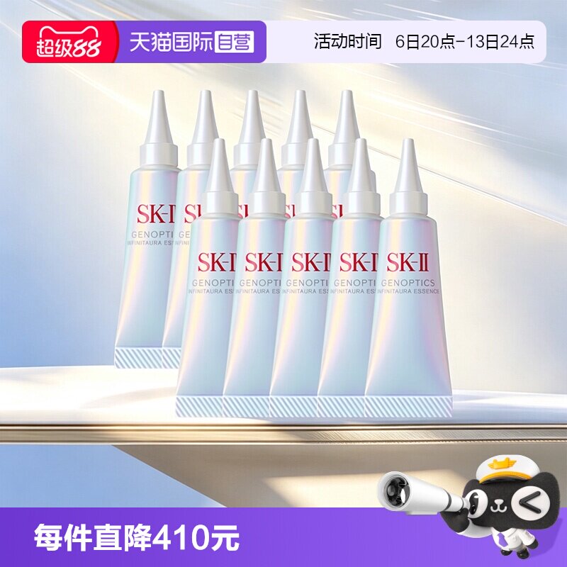 【自营】SK-II光子小灯泡精华露10ml*10sk2美白舒缓焕亮保湿补水图片