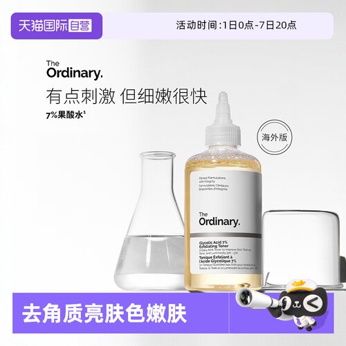 TheOrdinary甘醇酸爽肤水100ml