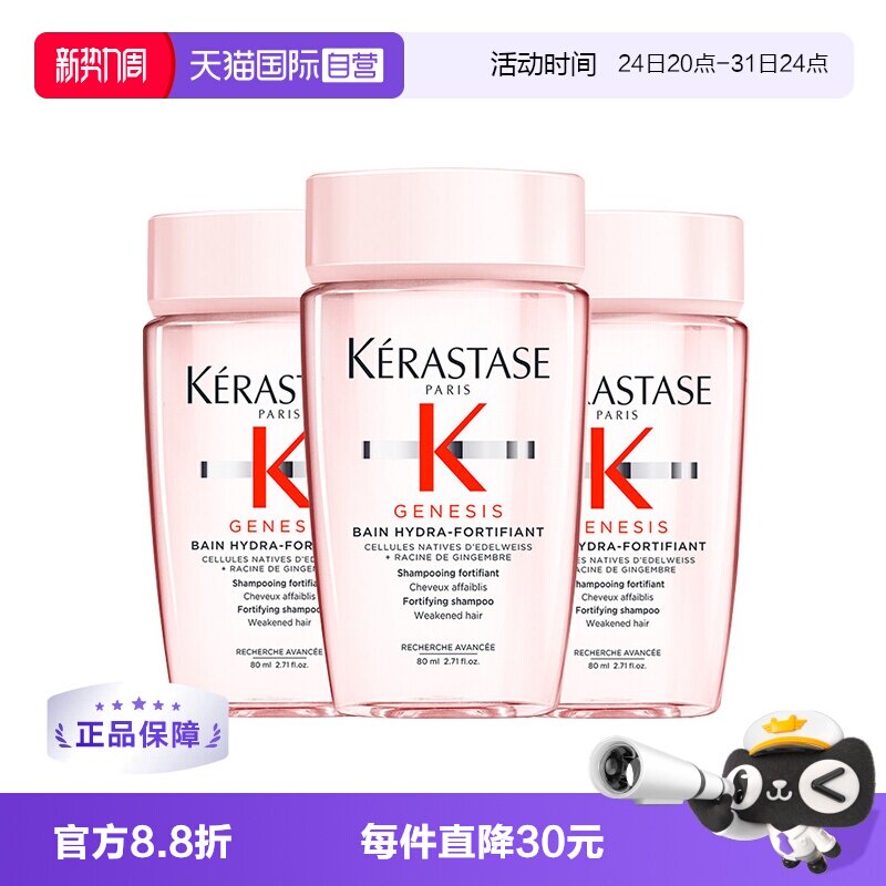卡诗洗发水元气姜沁透80ml*3瓶 20.9元 - 86线报