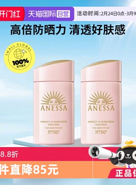 【自营】安热沙安耐晒粉金瓶防晒乳霜新版60ml *2面部敏感温和