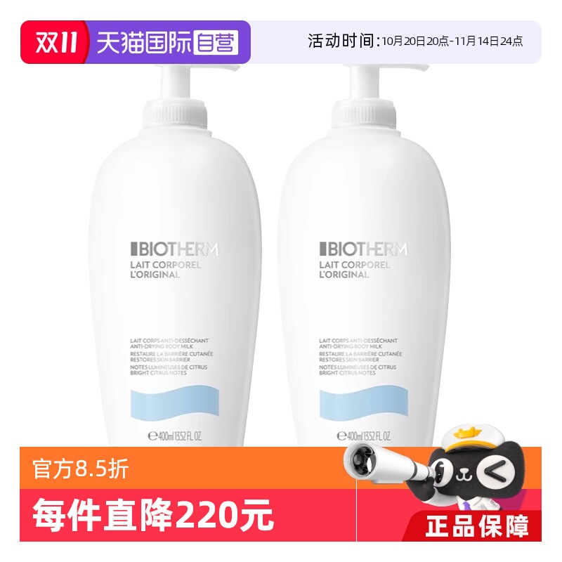 碧欧泉BIOTHERM滋润保湿