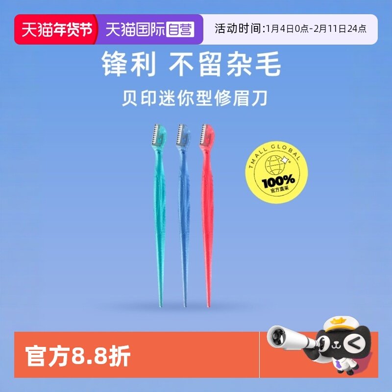 【自营】kai/贝印迷你修眉刀女初学者刮眉刀修眉套化妆梳子刀片,彩妆/香水/美妆工具,化妆/美容工具,淘宝优惠券,粉丝福利购,淘宝优惠卷