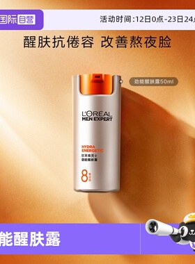 【自营】欧莱雅男士劲能醒肤露补水保湿霜润肤脸部50ml*2