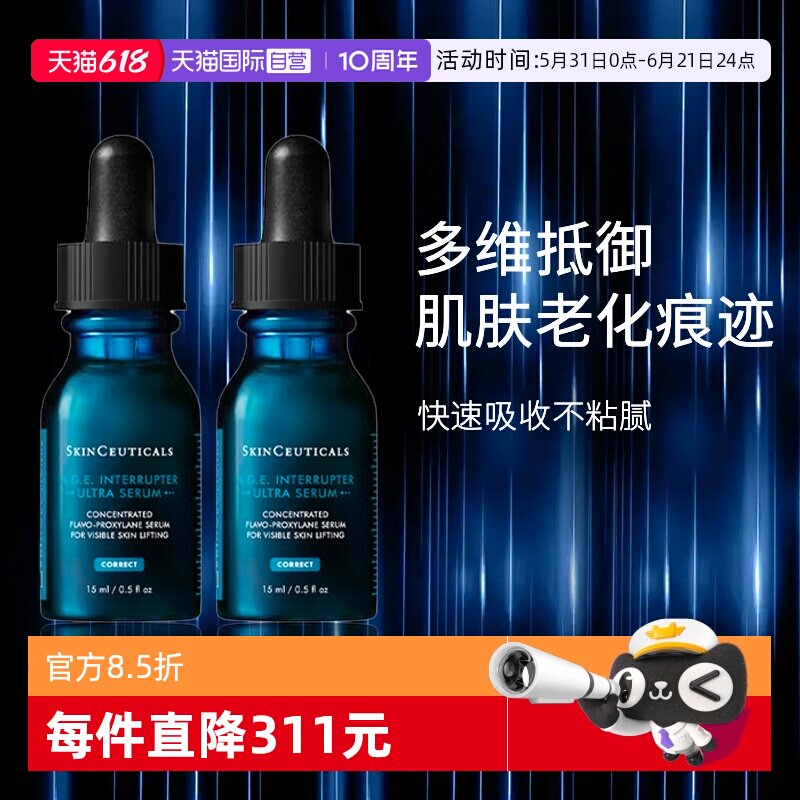 【自营】SKINCEUTICALS/修丽可紧致提升精华液15ml*2支装 AGE精华