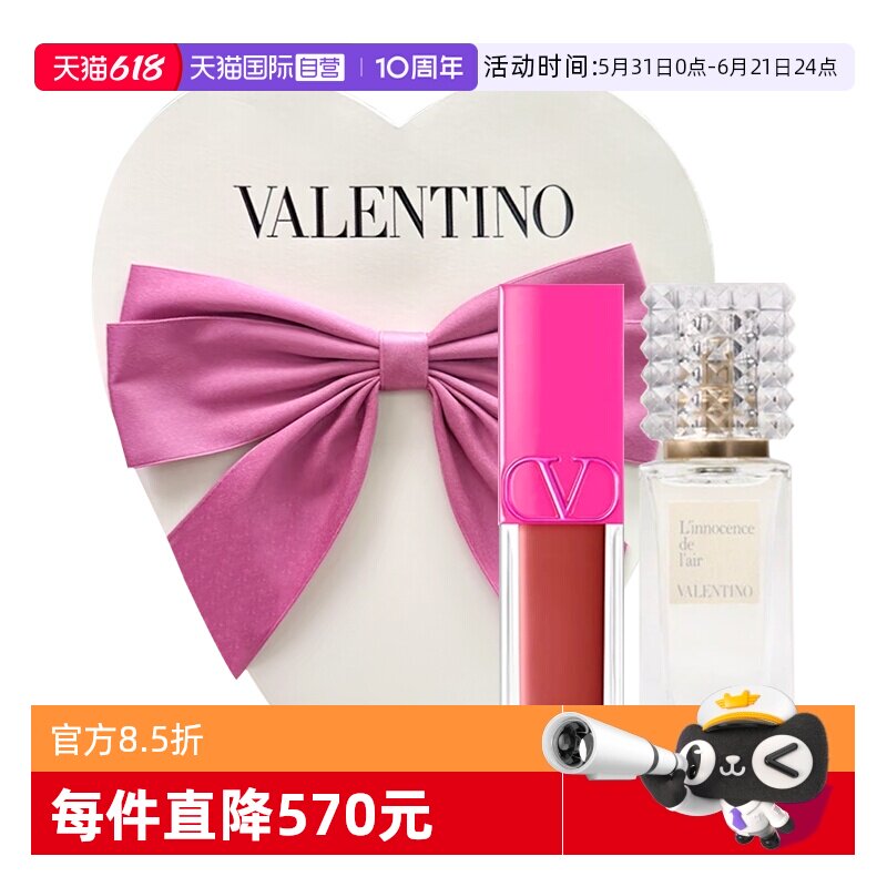 【自营】华伦天奴好粉嘟嘟唇蜜唇釉口红高定香水玩世高定生日礼物