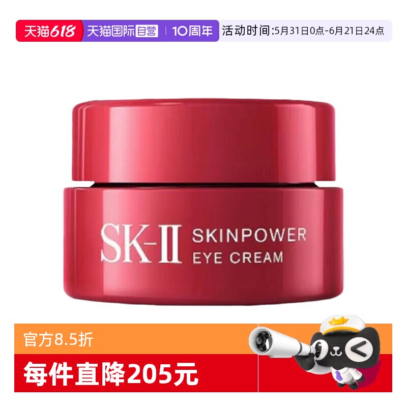【自营】SK-II大红瓶眼霜2.5g紧致护肤眼部精华霜提亮眼周保湿sk2
