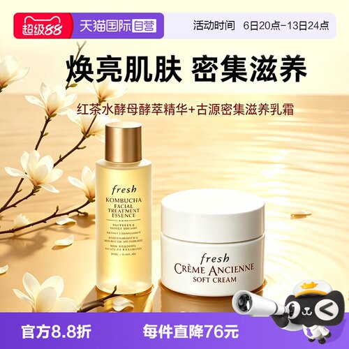 【自营】Fresh/馥蕾诗红茶酵母精华水18ml古源修女面霜7ml滋润